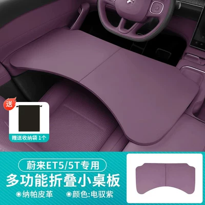 Car table board: use in the car, serving as a dining - suitable-for-nio-foldable-small-table-nappa-leather-electric-purple-1-piece