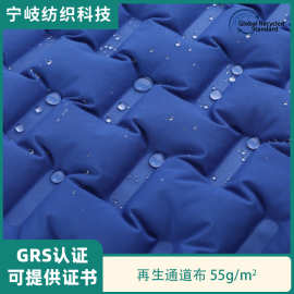 GRS认证再生羽绒服面料直充衣服通道布3D压合涤纶充绒免胆布
