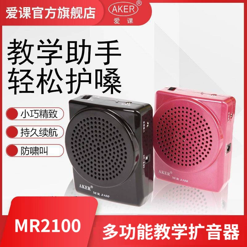 MR2100 учебная машина маленькая пчела проводной многофункциональный громкоговоритель AKER Love Класс портативный талия висит мини-усилитель