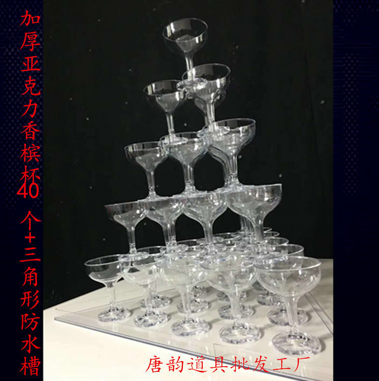 アクリル製シャンパンカップを厚くしたプラスチック製高足カップ祝典がオープンしたバーグラスのウェディング道具シャンパン塔カップ|undefined