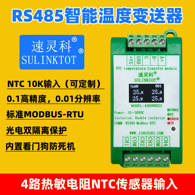 多路数显温度变送器NTC10K转RS485温度模块高精度隔离型ADAN8023