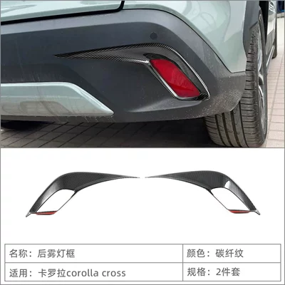 Suitable for 22-26 Models of Corolla Cross, Front and Rear Fog Light Decorative Frame, Fenglanta Modification (Light frame) - corolla-cross-rear-fog-light-frame-carbon-fiber-pattern-2-piece-set