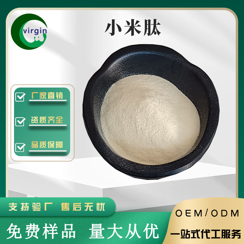 小米低聚肽小米肽 小分子活性肽分子量<500Da水溶性1kg起包邮