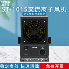 安泰信ST-1015台式离子风机除静电吹风机除尘工业静电消除器