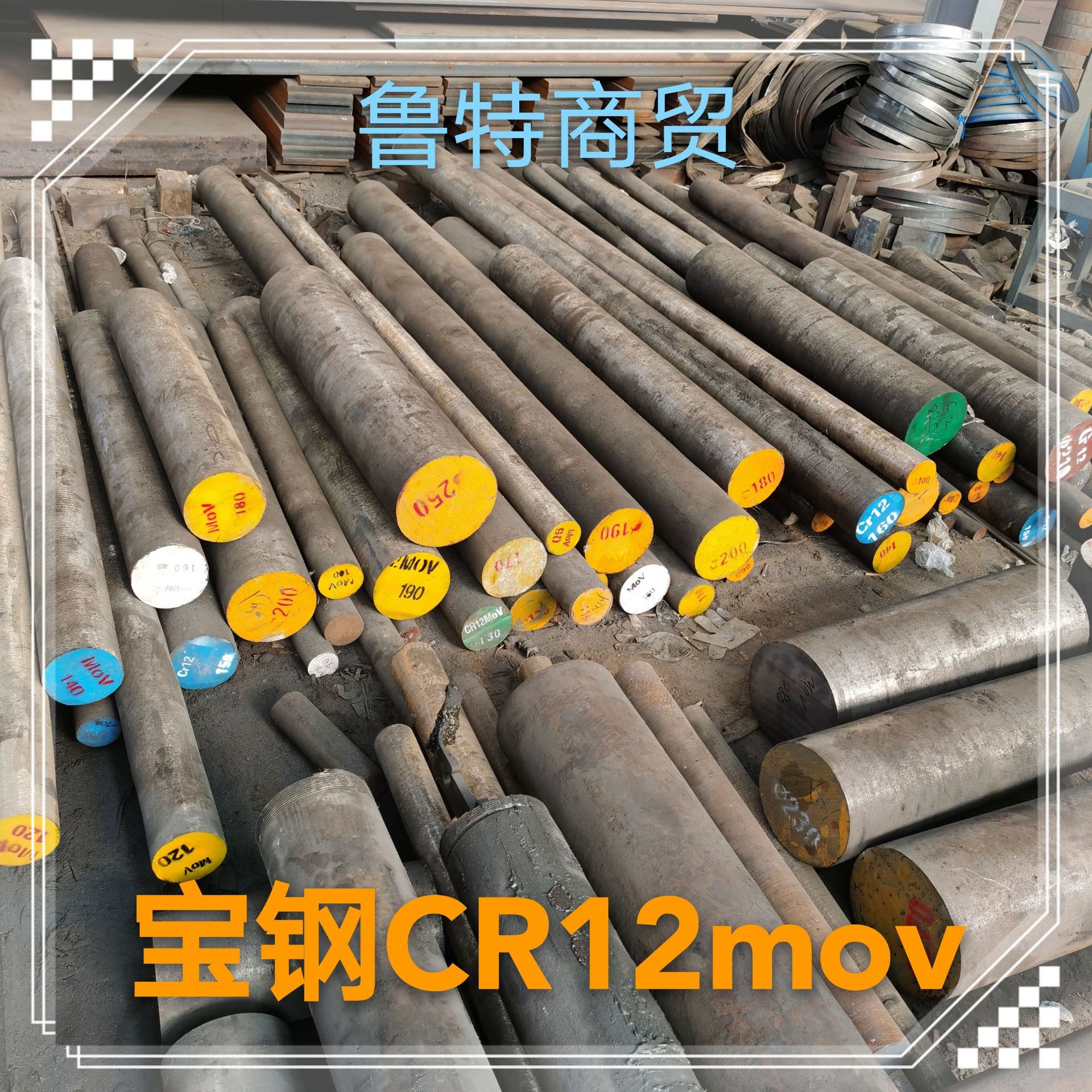 钢材特优级模具钢Cr12mov