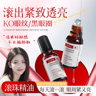 Agulia Collagen Double Anti-eye Ball Essential Oil Emollients Skin Firming Anti-wrinkle Fades Dry lines around the eyes