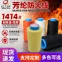 阻燃防火1313芳纶纱线
