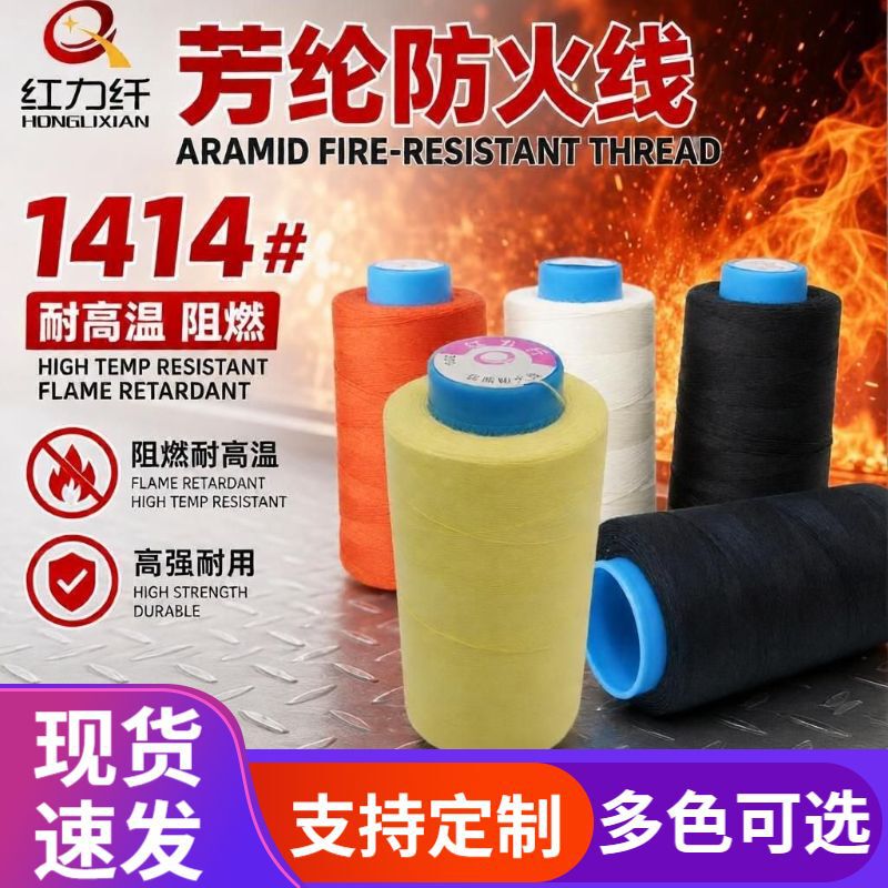 Red Power Fiber Aramid 1414 # 1313 Fire-Resistant Yarn, Fire-Resistant Sewing Thread, Labor Protection Shoe Thread, Flame-Retardant Sewing Thread.