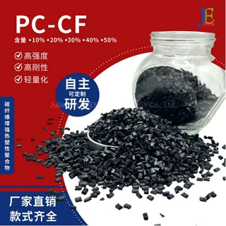 定制PC碳纤维塑料颗粒10%20%30%40%50%CF防静电/导电改性碳纤材料