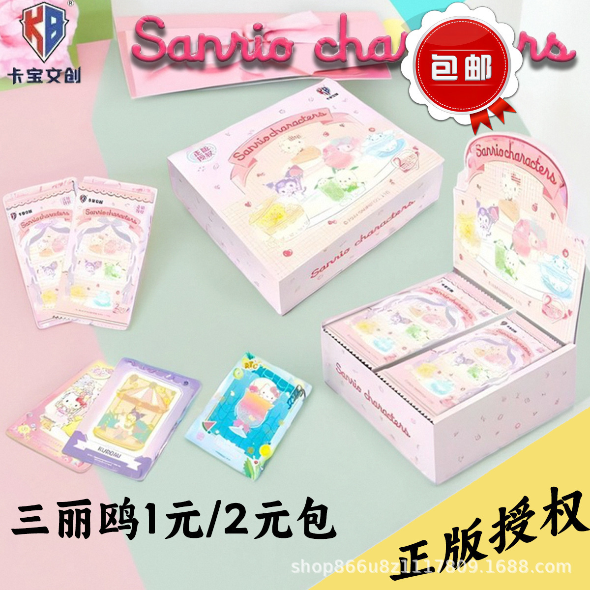 正版文创三丽鸥ip周边授权收藏卡牌1元2元包拆卡同款卡片批发
