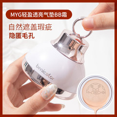 抖音人気商品 MYG ファンデーション リキッドコンシーラー 薄くて通気性があり自然にフィットし、明るくするエアクッションCCクリームBBクリーム保湿