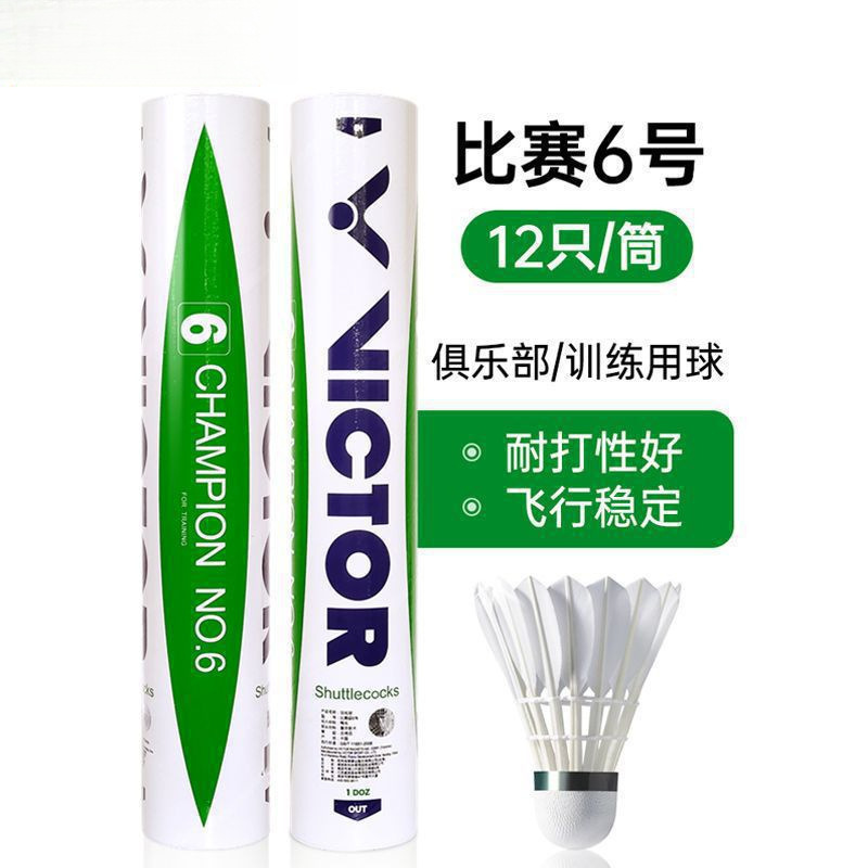 Victory Victory Badminton Golden//No. Training Ball Is Durable, Stable and Unbreakable