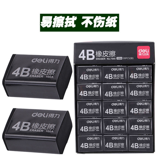 Deli is like a leather eraser, student eraser 7545 exam drawing art 4B eraser, black easy-to-clean trumpet