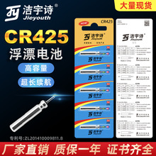 CR425高容量电子漂电池现货电子夜光漂钓鱼电池厂家批发 浮漂电池