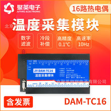 DAM-TC16K型JERTSB型热电偶温度采集变送模块ModbusRS232/RS485