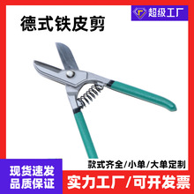 德式铁皮剪刀铁剪子白铁强力金属工业美式不锈钢铁皮剪工业级