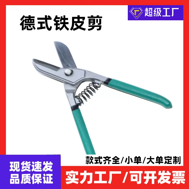德式铁皮剪刀铁剪子白铁强力金属工业美式不锈钢铁皮剪工业级