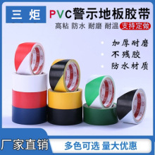 PVC黑黄色警示警戒贴地标线彩色斑马标识地板面工厂消防划线胶带