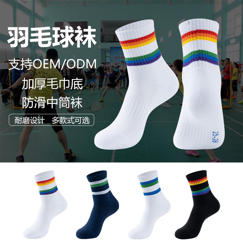 Badminton socks table tennis socks tennis socks boys and girls sports socks thickened towel socks 75th anniversary rainbow style