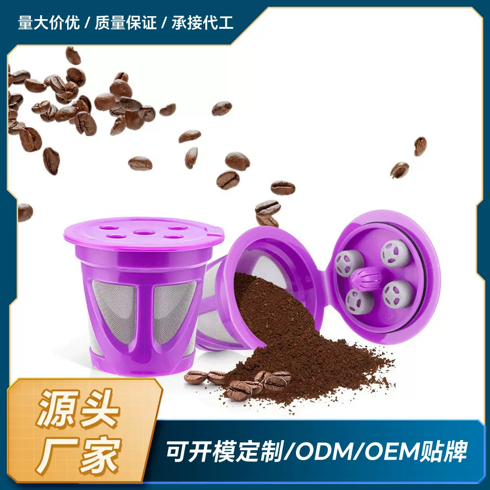 keurig 多次循环使用咖啡胶囊兼容 2.0 k cup咖啡胶囊杯过滤k杯