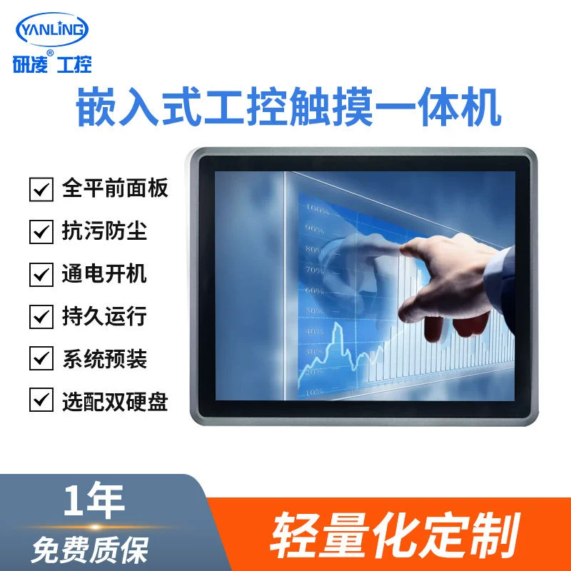 研凌 Embedded touch industrial laptop, 15 inch