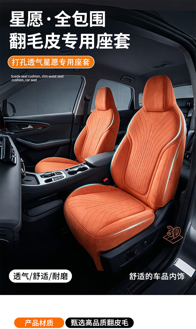 27-year-old Geely Xingyuan car seat covers, full-coverage design, suitable for all seasons, breathable and made of suede