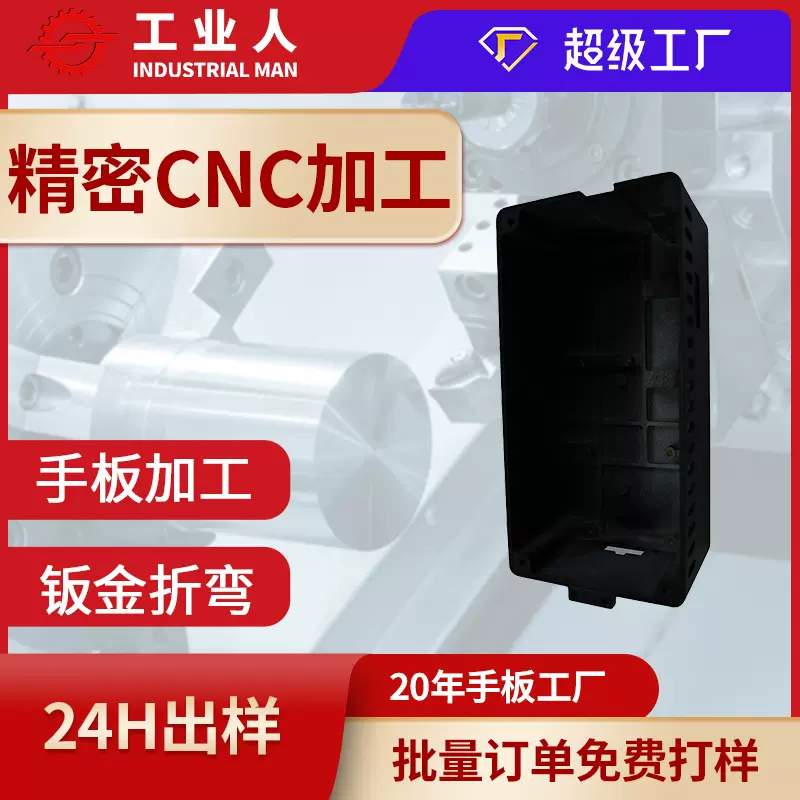 cnc加工铝合金非标件3C数码家电机械五金配件金属外壳手板机加工
