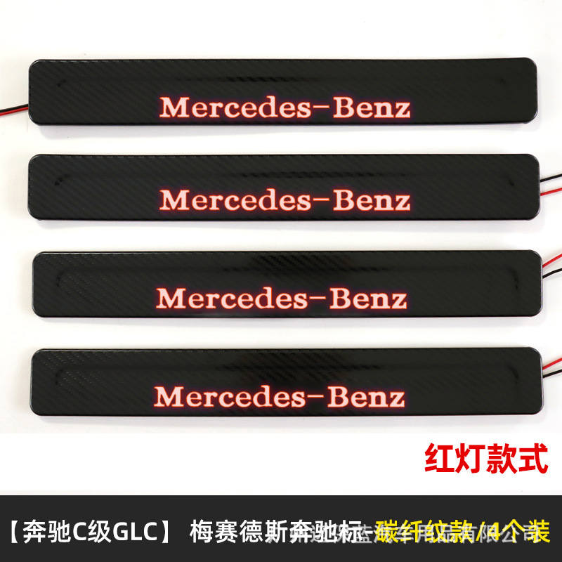 15 to date Ben C W205 W206GLC welcome pedal LED with light luminous threshold bar modified original