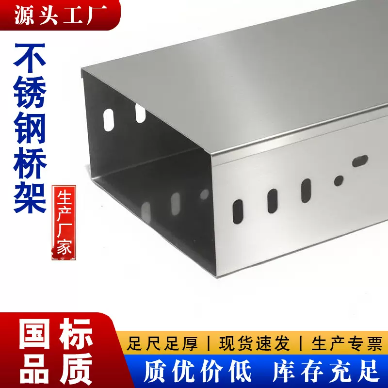 不锈钢桥架源头厂家201槽式桥架304线槽电缆槽盒光伏专用桥架