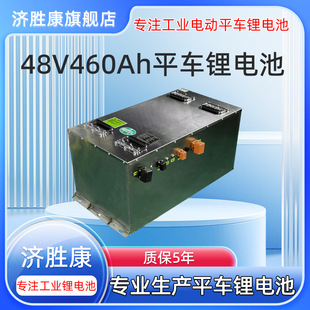 新型工業平板車電動平車鋰電池48v460ah大容量磷酸鐵鋰電池