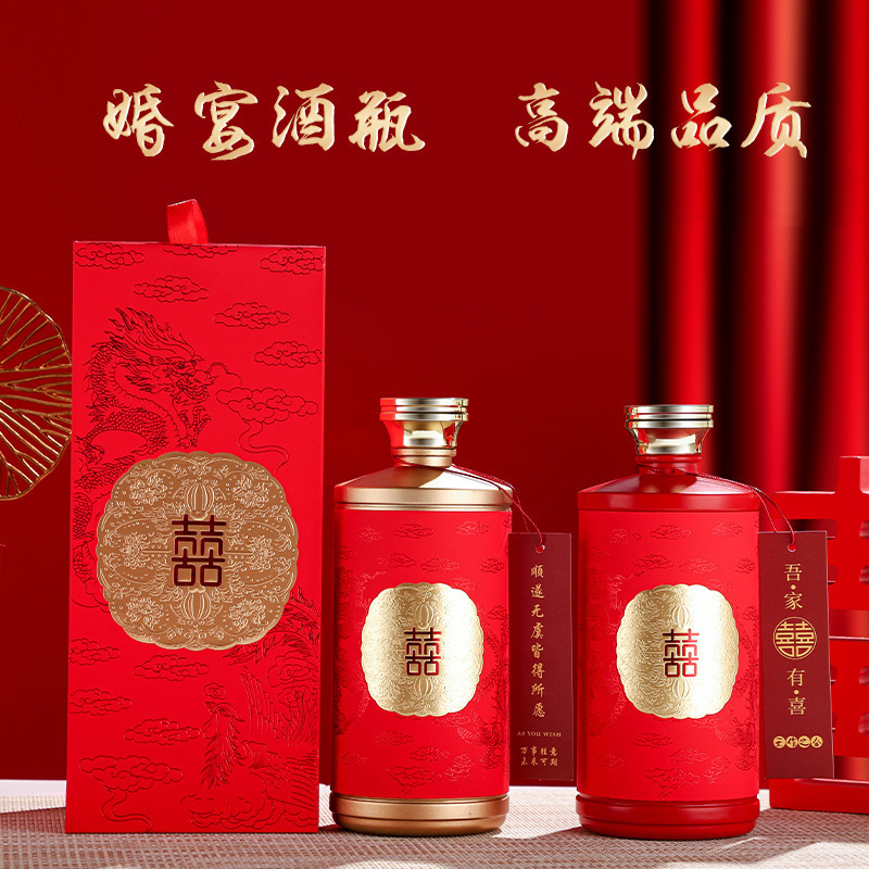 批发新款喜酒瓶婚庆宴会一斤装酒瓶订婚宴生日宴寿宴密封礼盒包装