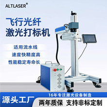 光纤飞行激光打标机流水线条码专用喷码机支持非标定制