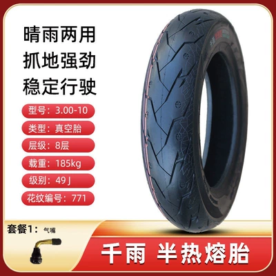 Non-industrial tires tires 3.50-0, motorcycle tires - 8-layer-300-10-semi-thermoplastic-771-pattern-package-1