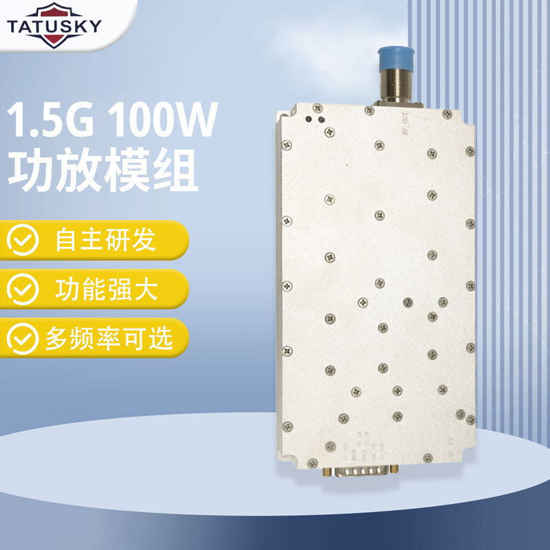 TATUSKY 100W大功率功放无人机GaN模块底损耗射频防御Module定 制