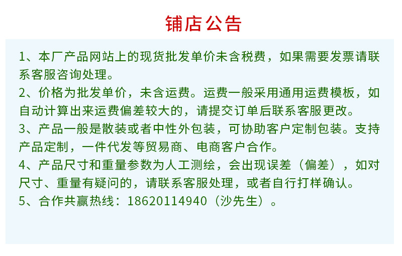 铺店公告和店长推荐