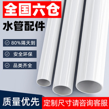 PVC管白色硬管鱼缸下水管塑料管硬管子4分6寸20 25 32 40 50 63mm