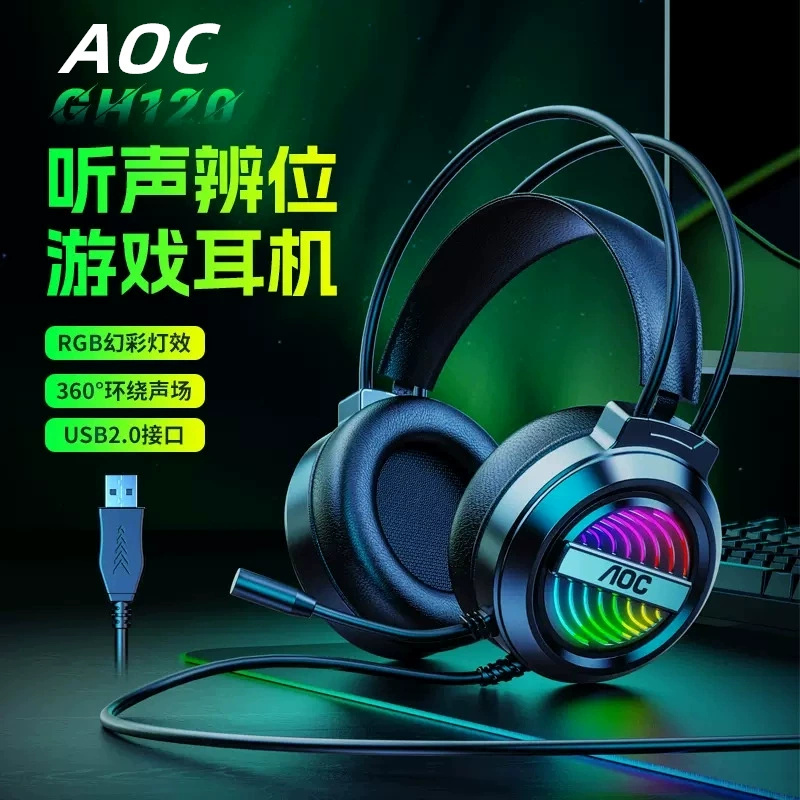 Оптовая продажа AOC GH120, настольная USB-гарнитура для ноутбука, наушники Guanjie E-Games 7.1 с глянцевым покрытием