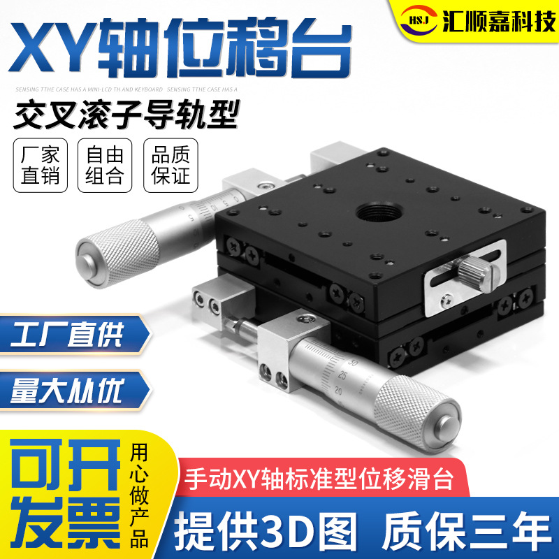 XY轴位移平台手动精密微调光学工作台二维十字滑台LY40/60/90/125