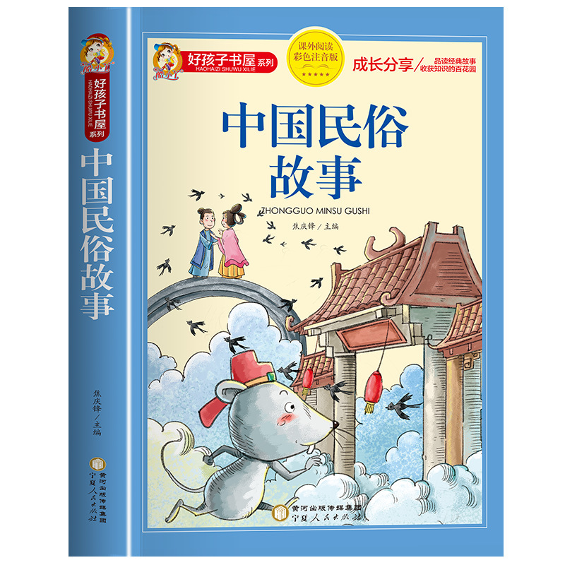 古代中国の神話と物語の完全版 カラー絵とふりがな付き 小学生向けの課外読書本|undefined