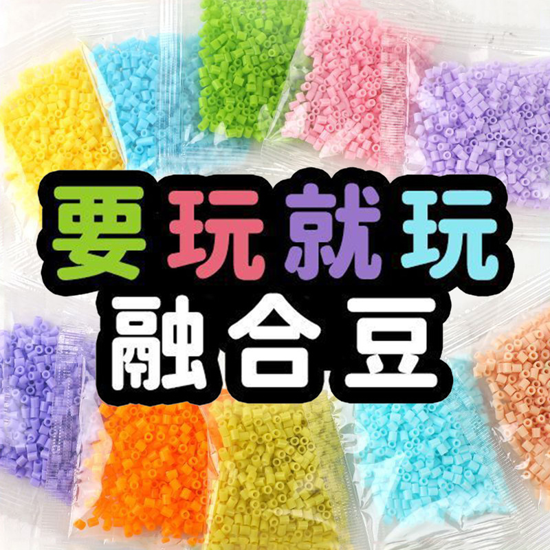 Manufacturer Wholesale Doudou and Mard Same Color Number 221 Color Refill Pack 2.6mm Fusion Beans Universal Handmade DIY