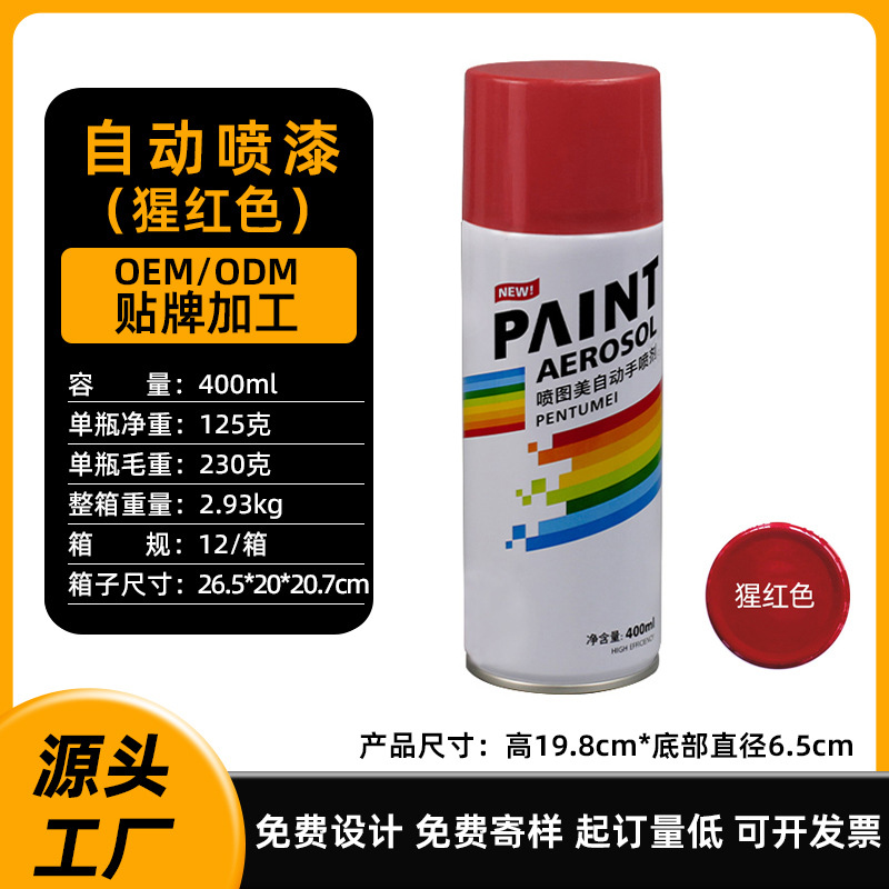 Self-spray paint 23-scalding red; 400ml/bottle (230g); spray paint