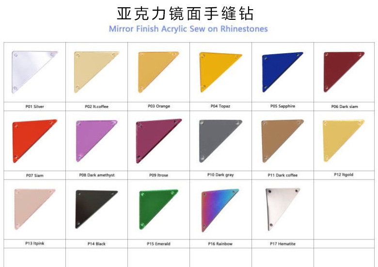 亚克力镜面手缝钻色卡参考