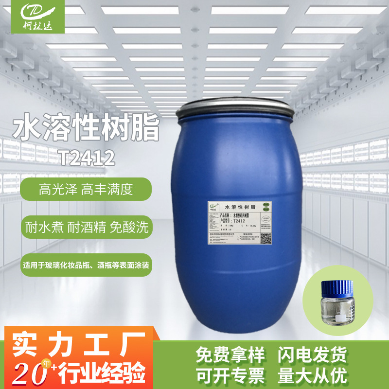 Manufacturer T2412 Water-Based Modified Acrylic Resin with High Adhesion, High Gloss, Alcohol Resistance and Boil Resistance