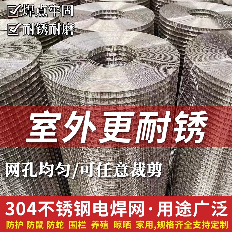 养殖网阳台焊接防护方格栅钢丝网护栏焊接防虫鼠304不锈钢电焊网