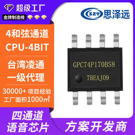 台湾凌通GPC音乐芯片  GPC72P170B  含4BIT单片机170秒音乐芯片