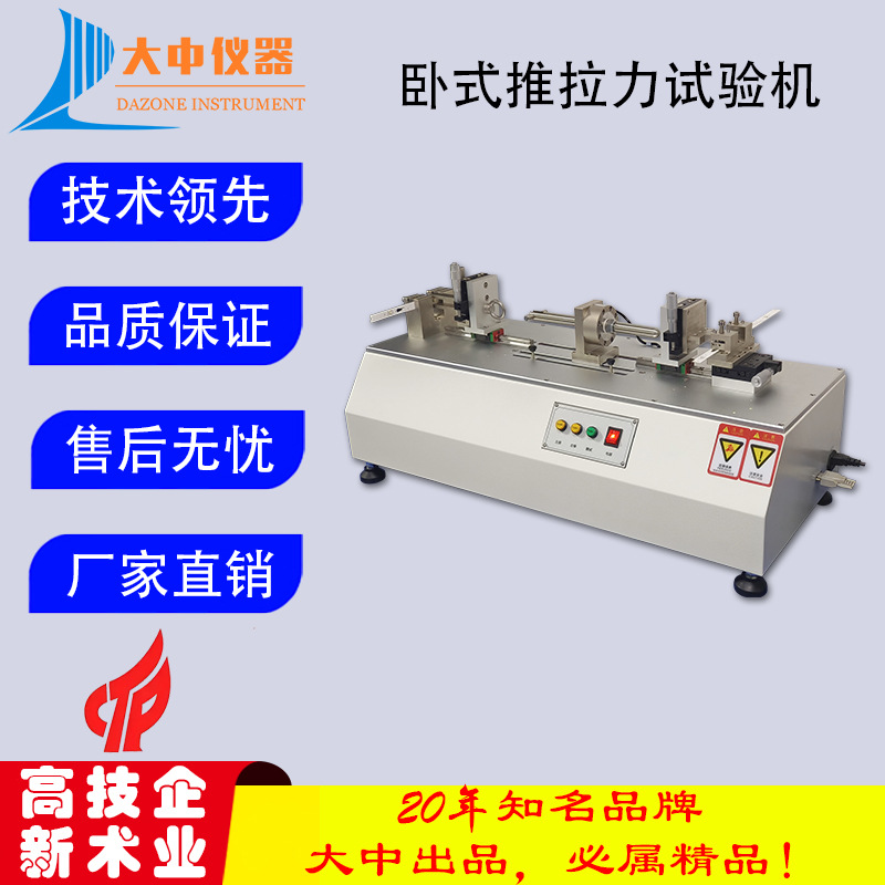 卧式电脑拉力试验机 卧式拉拔力机 小型卧式抗拉强度试验机