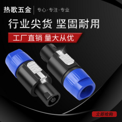 NL4FC four-core professional aviation speaker plug audio professional plug Canon plug Ohm plug Canon plug