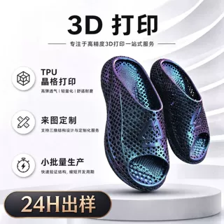 3d打印TPU软胶手板SLA光敏树脂拖鞋尼龙快速打样硅胶复膜批量生产