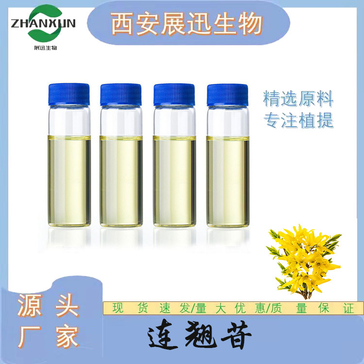 连翘苷 4% 另 1% 2% 2.5% 3% 贯叶连翘提取物10/20/30:1  kg级