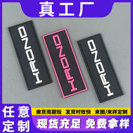 厂家批发软胶滴塑标pvc魔术贴背包装饰贴臂章肩章标牌定制